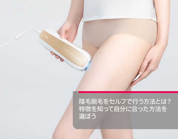 陰毛 自分 で 脱毛