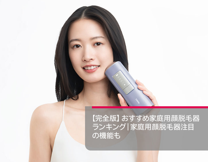 顔 脱毛 器