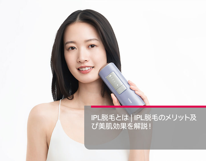 ipl 脱毛
