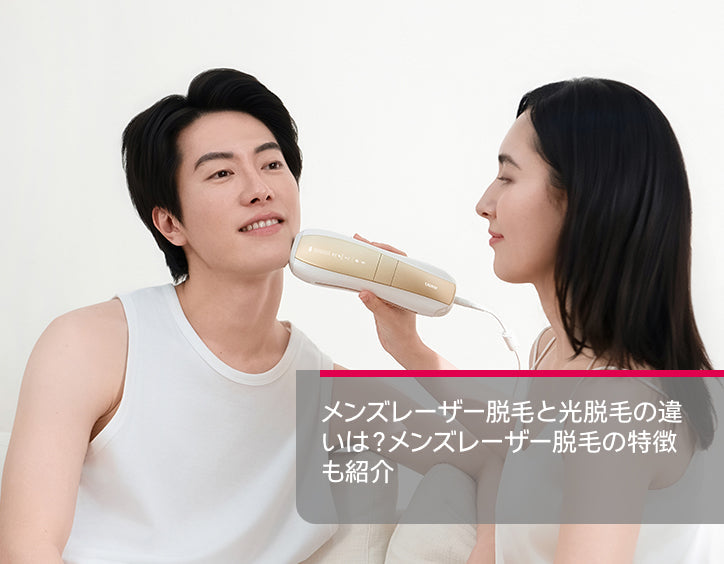メンズ レーザー 脱毛