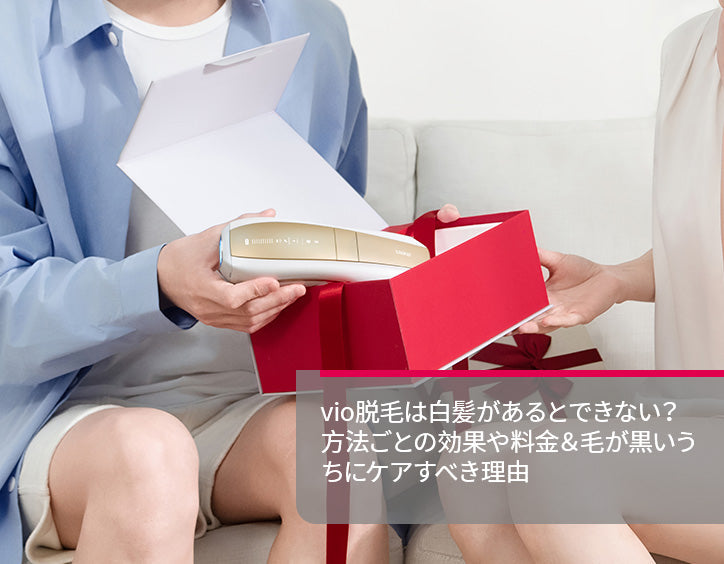 VIO脱毛は白髪があるとできない？VIO白髪脱毛の方法ごとの効果や料金を