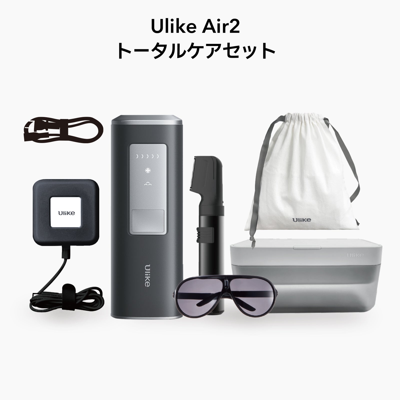 Ulike Air 2 家庭用脱毛器・脱毛器・光美容器・IPL光美容器 トータルケアセット