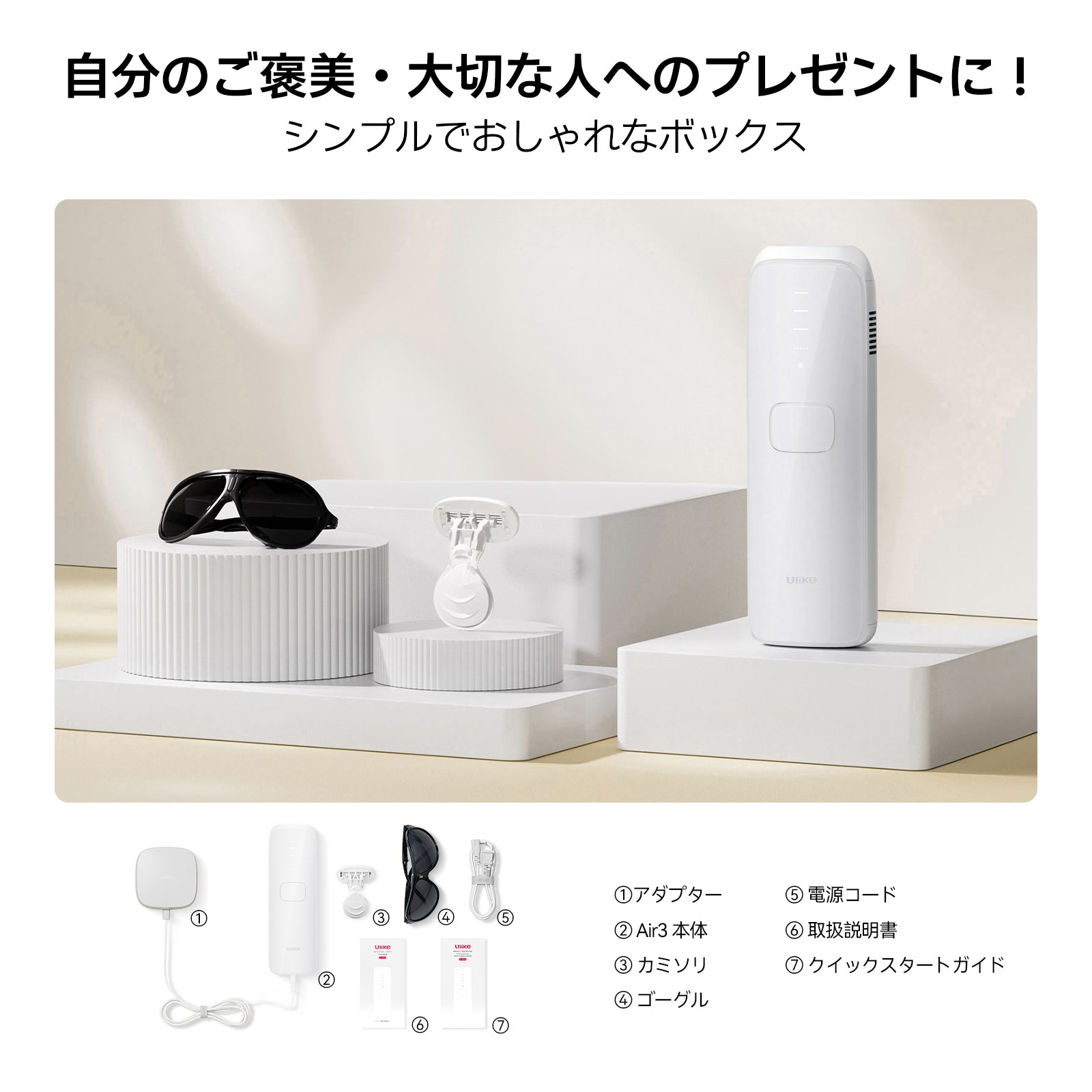 Ulike Air 3 家庭用脱毛器・脱毛器・光美容器・IPL光美容器