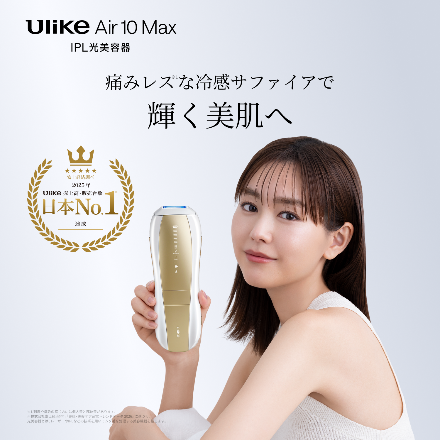 Ulike Air 10 Max IPL光美容 器 本体 公式】Ulike Air 10 Max IPL光美容器｜痛みレスな冷感サファイアで