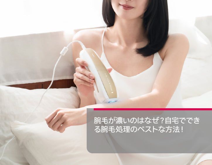 腕 の 毛 処理