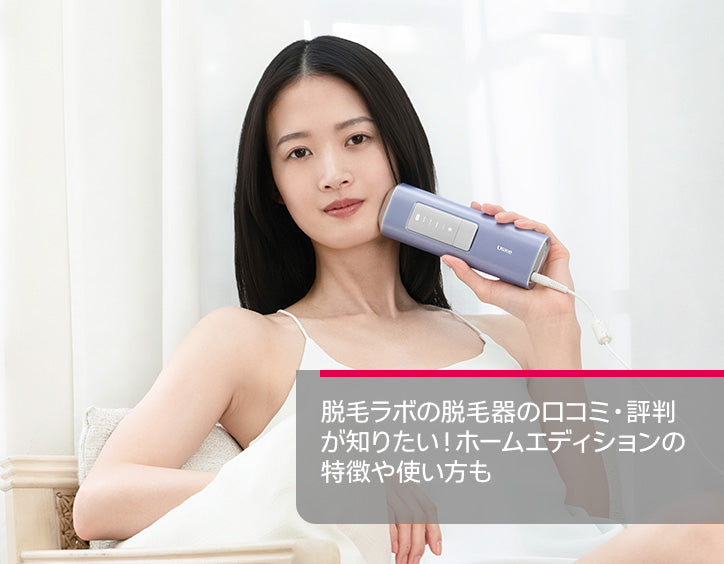脱毛 ラボ