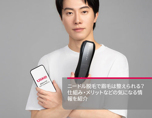 ニードル 脱毛 眉毛