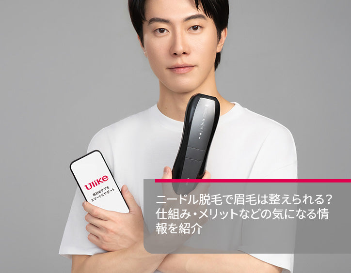 ニードル 脱毛 眉毛