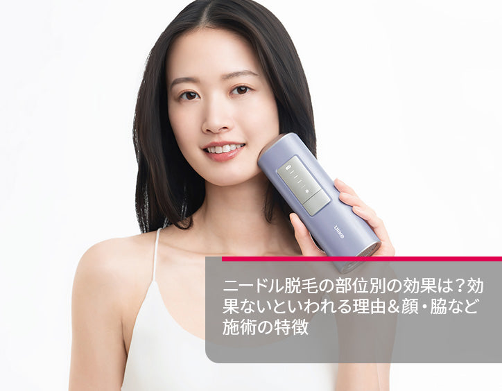 ニードル 脱毛 効果 ない​