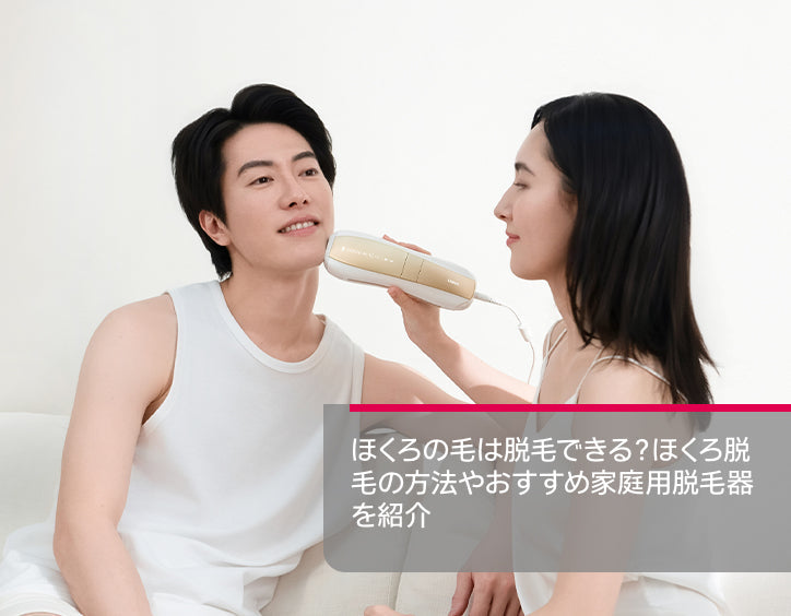 ほくろ 脱毛