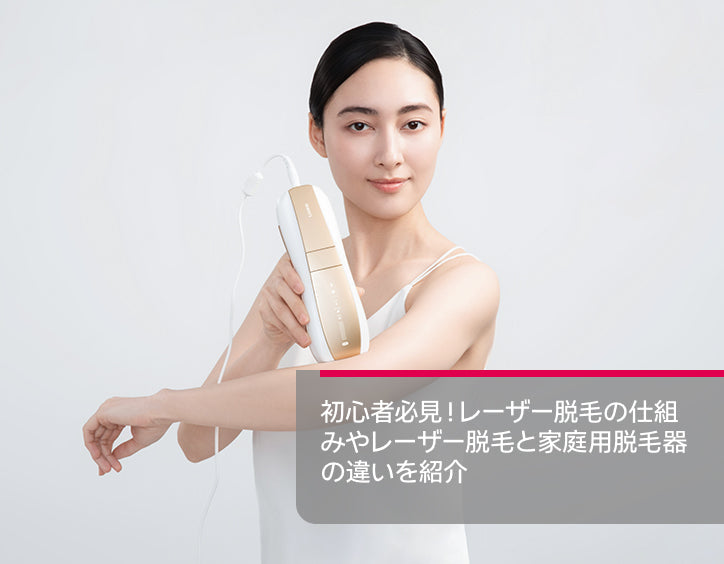 レーザー 脱毛