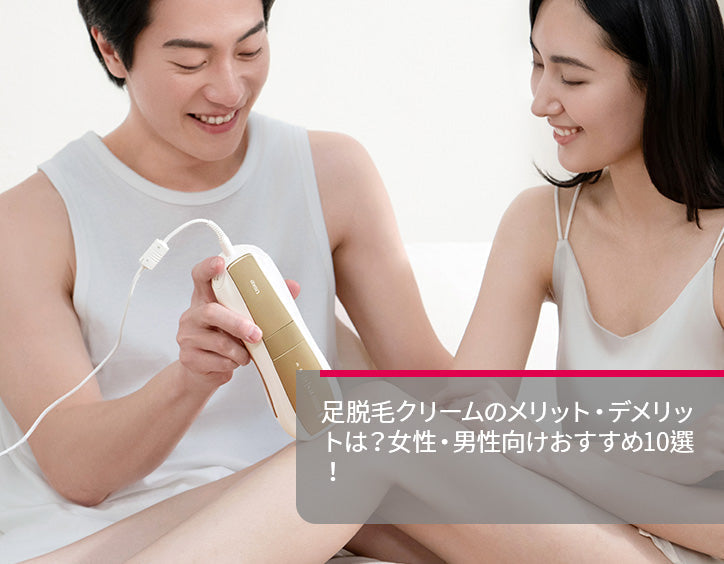 脱毛 クリーム 足