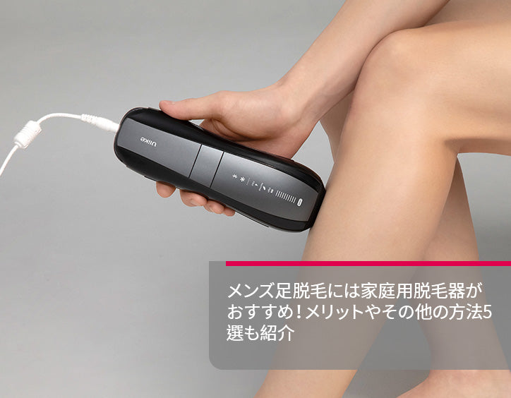メンズ 足 脱毛