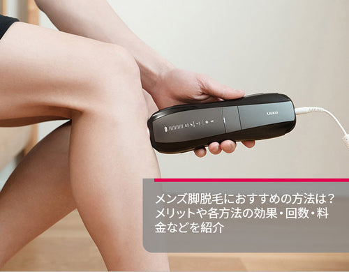 メンズ 脱毛 脚