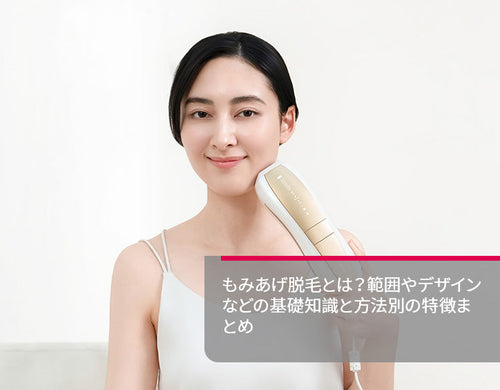 もみあげ 脱毛