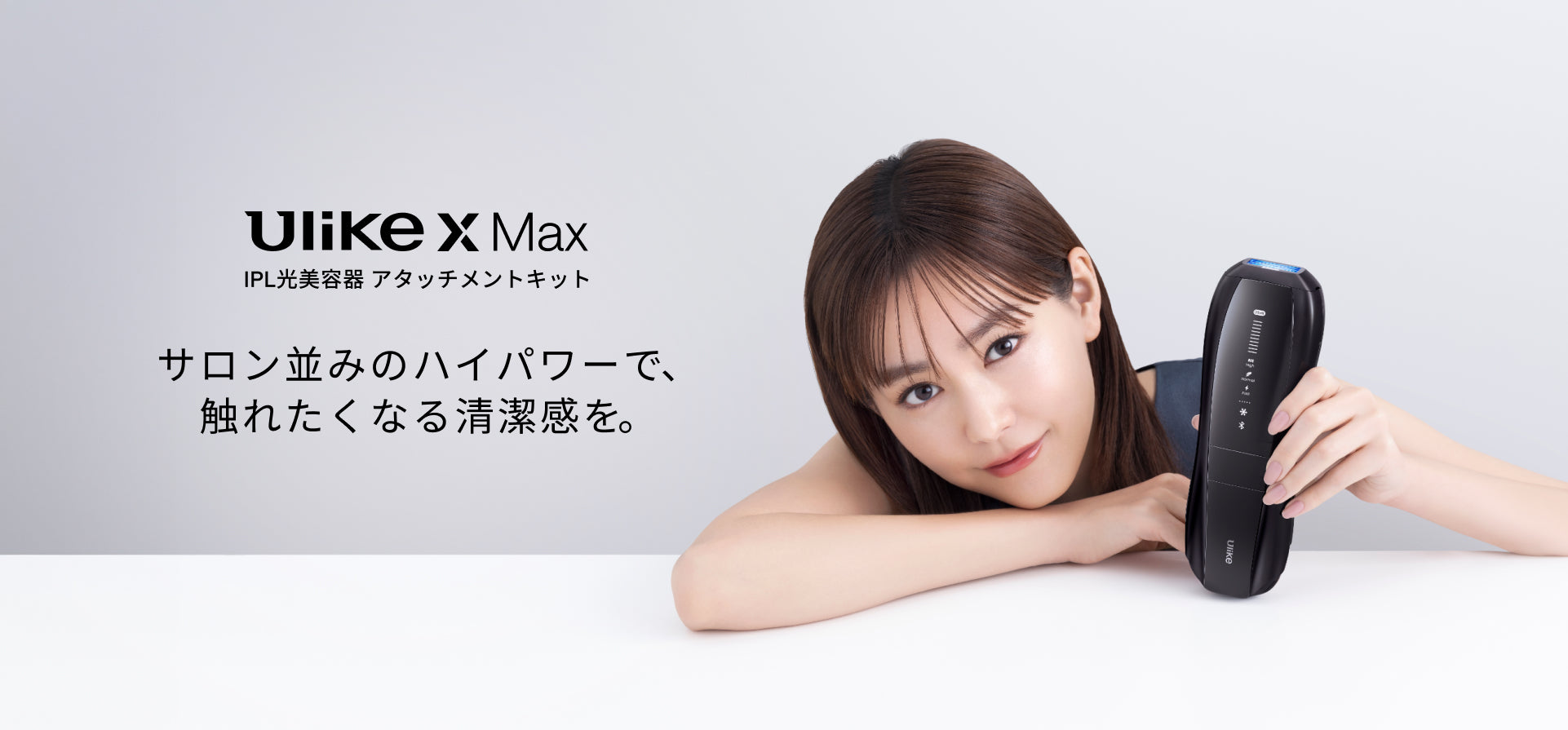 公式】Ulike X Max IPL光美容器｜毎朝の髭剃りにサヨナラ｜脱毛器