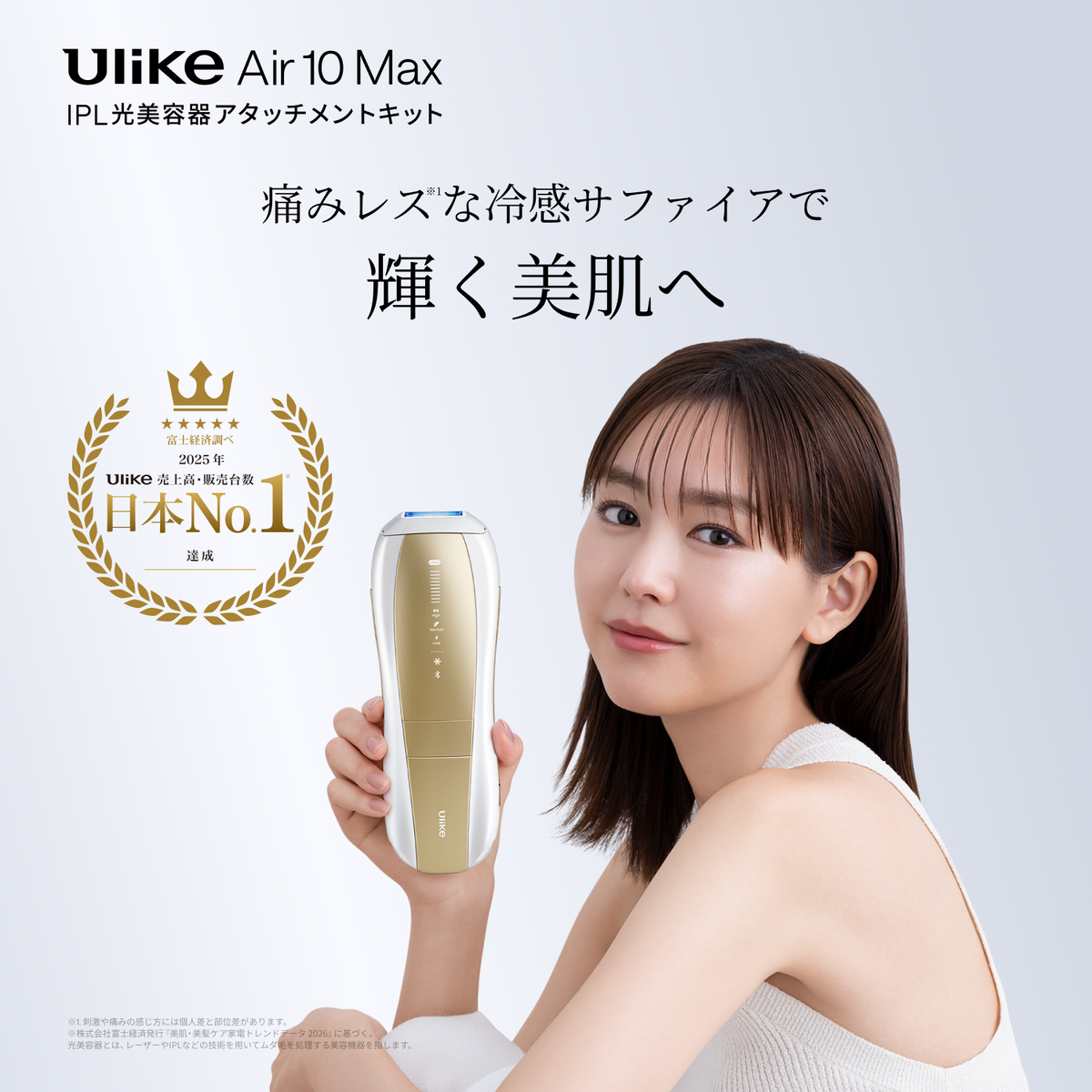 Ulike Air 10 Max IPL光美容器 アタッチメントキット
