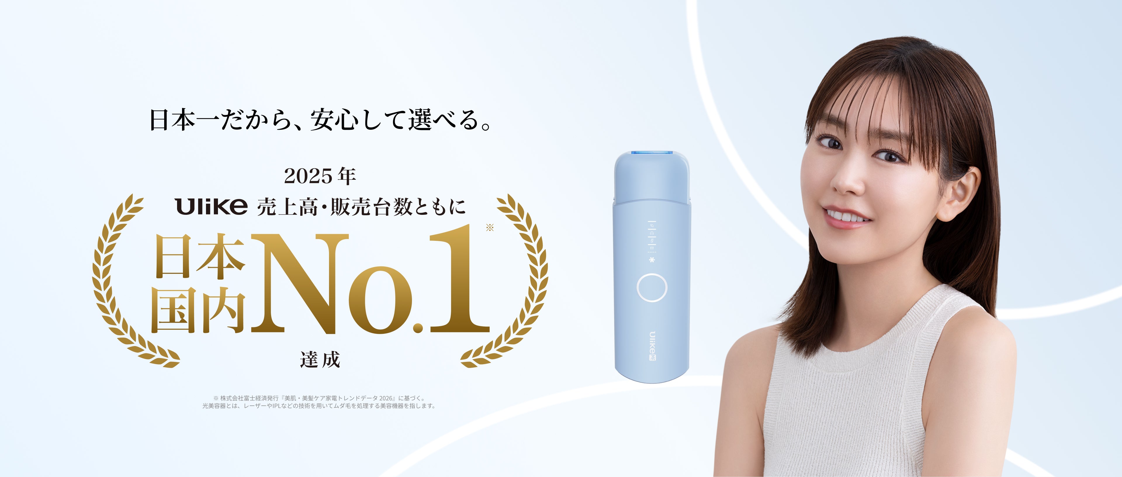 公式】Ulike Me IPL光美容器｜痛みレスな冷感サファイアで、輝く美肌へ