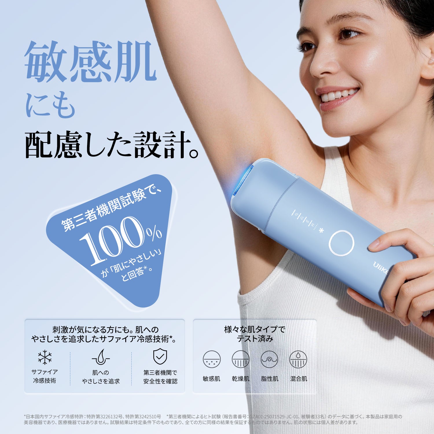 めのうさん専用Ulikeサファイア冷感脱毛器AirPro 公式】Ulike Me IPL光美容器｜痛みレスな冷感サファイアで、輝く美肌へ