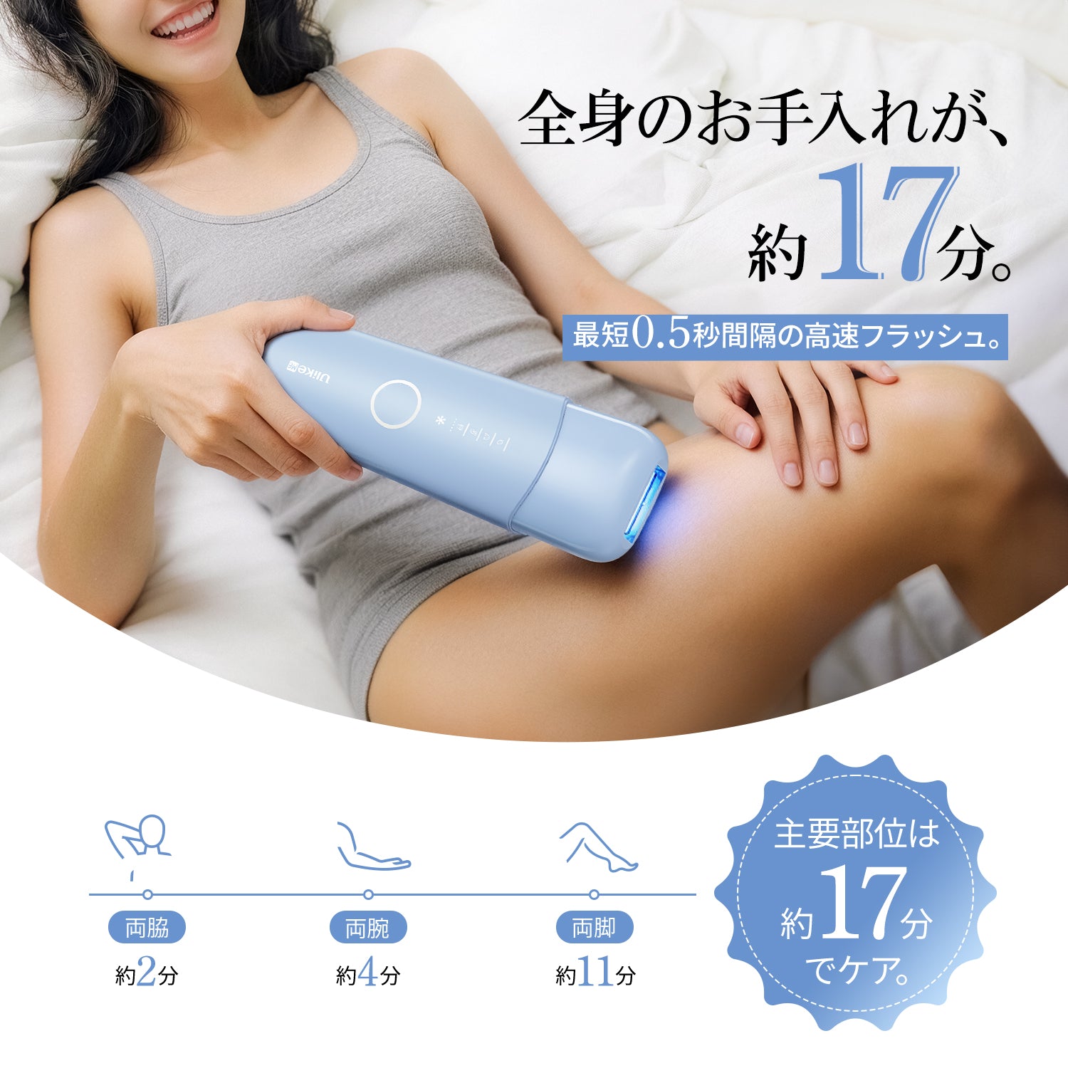 公式】Ulike Me IPL光美容器｜痛みレスな冷感サファイアで、輝く美肌へ
