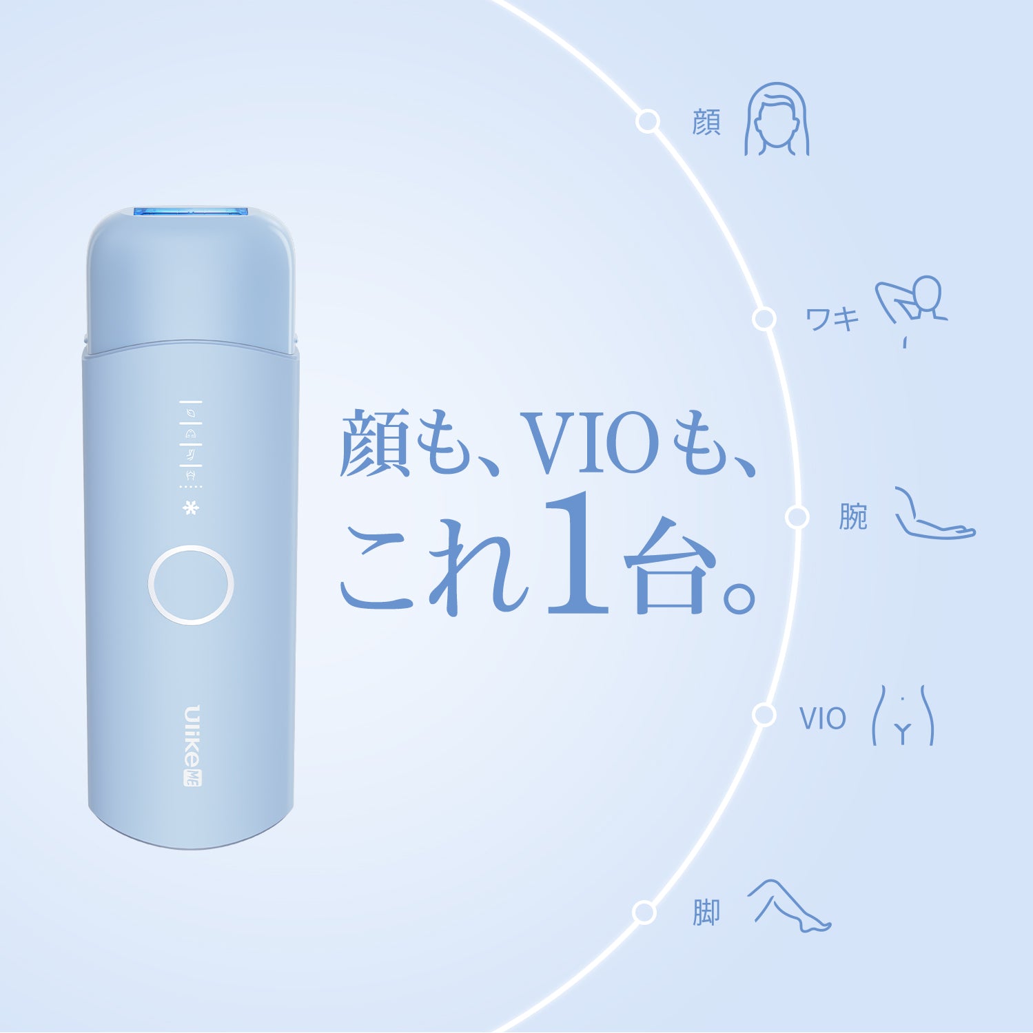 公式】Ulike Me IPL光美容器｜痛みレスな冷感サファイアで、輝く美肌へ