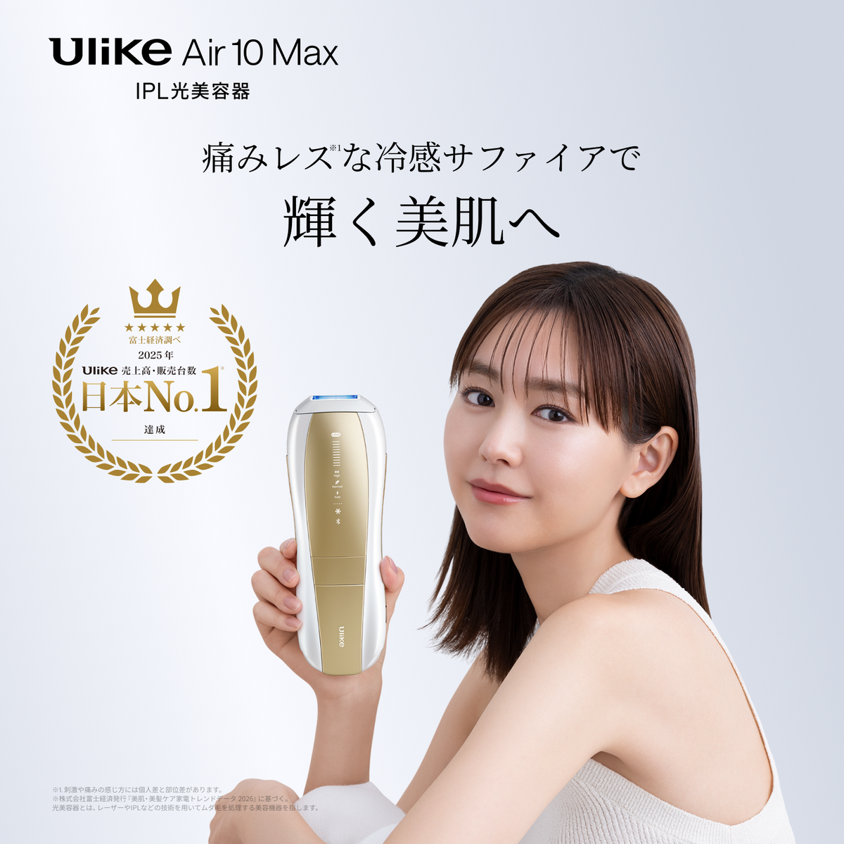 Ulike Air 10 Max IPL光美容器