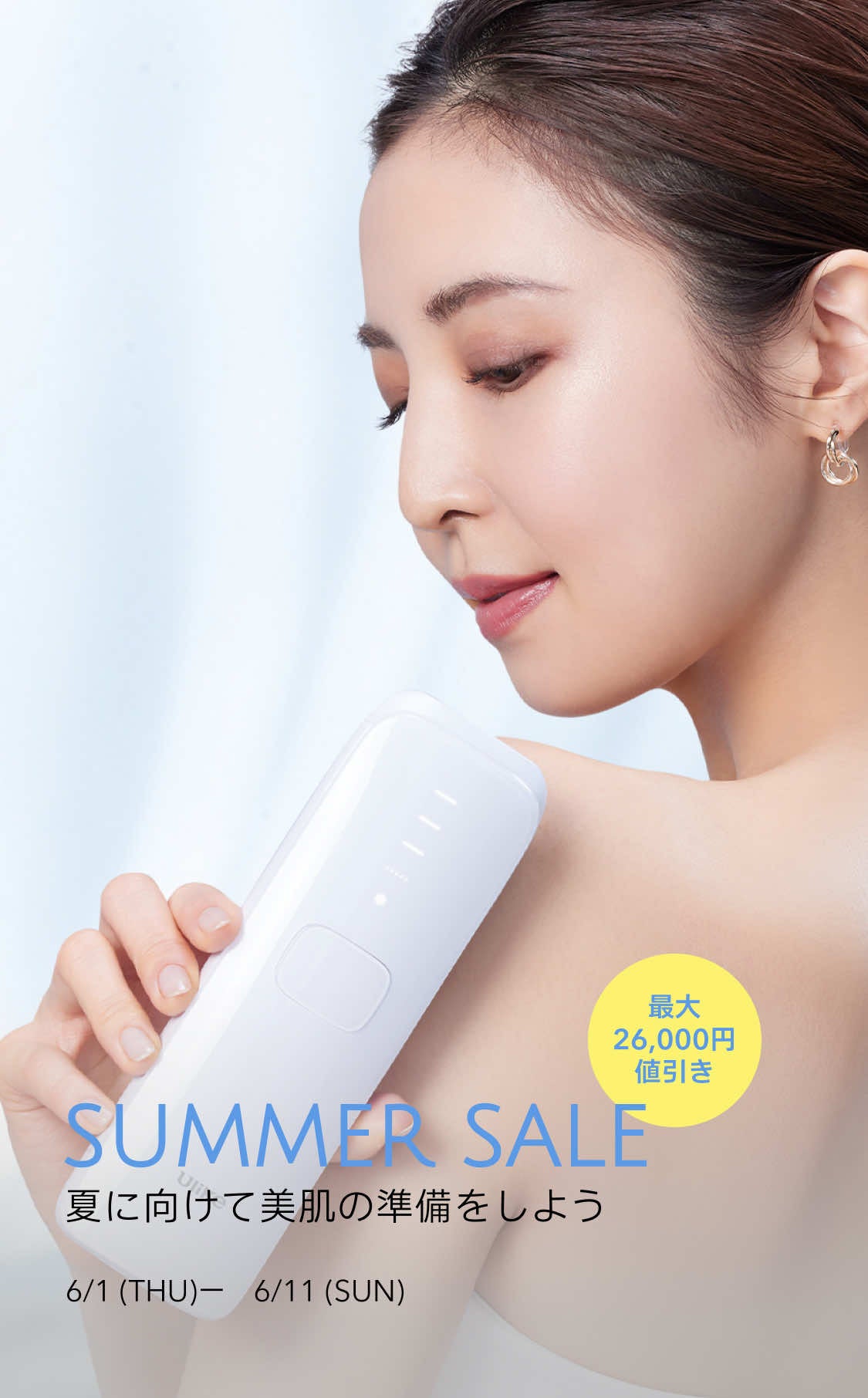 Ulike IPL光美容器 SUMMER SALE開催中！