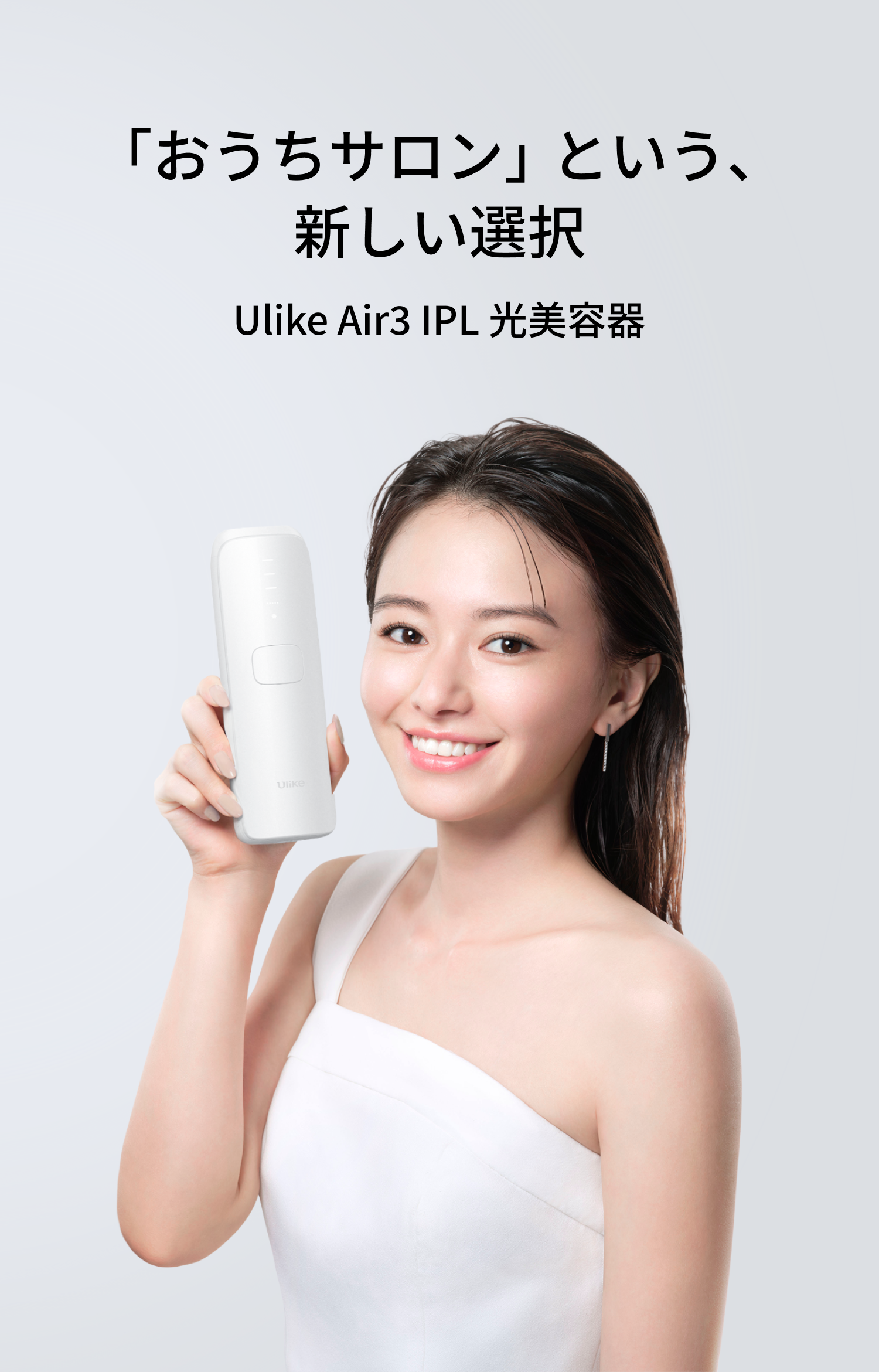 Ulike（ユーライク）公式通販サイト | Ulike光脱毛器・IPL光美容器