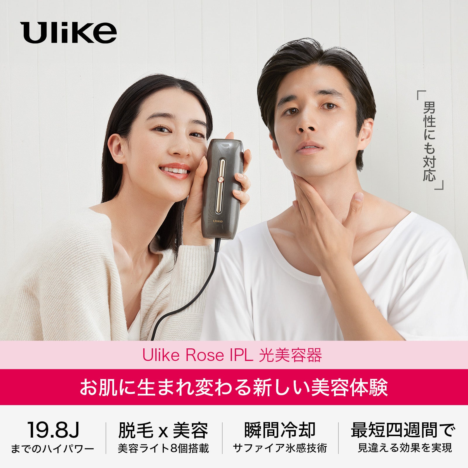 Ulike Rose IPL光脱毛器コメントありがとうございます - 美容機器